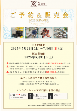 エクセル ご予約＆販売会のご案内。(7/6まで)