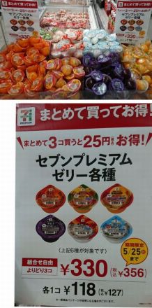 セブンプレミアムゼリー　まとめて買うとお買い得