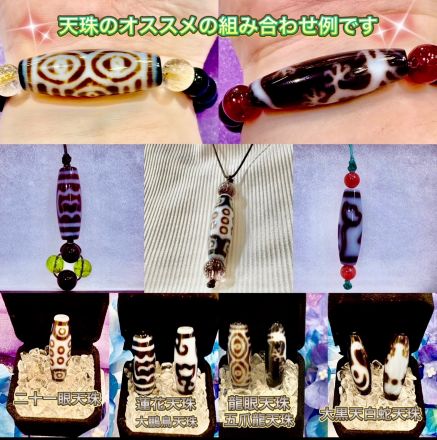 鶴の石『天珠のオススメ組み合わせです！』