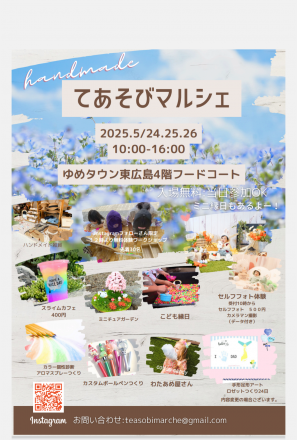 5/24（土）・25（日）てあそびマルシェ開催♪