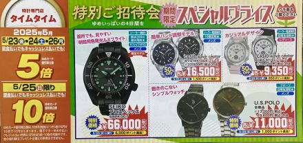 ★25日はゆめカード10倍！特別ご招待会のお知らせ★