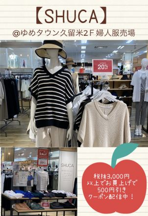 2Ｆ婦人服売場【SHUCA】期間限定SALE!!