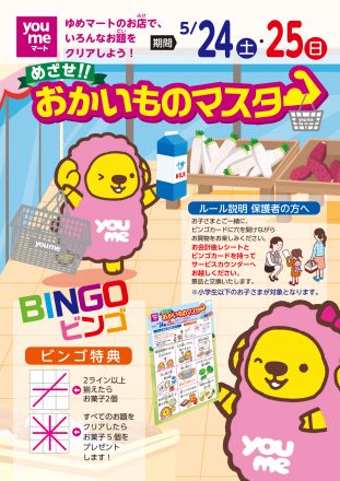 ゆめマートの新企画！！