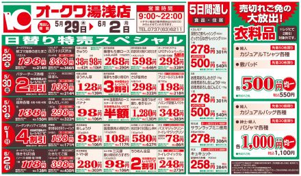 ５月29日（木）～6月2日（月）・ユピア祭開催！！_