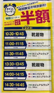 【予告】半額タイムバーゲン