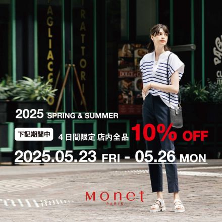 婦人靴Monet「店内全品10％ＯＦＦ！」のご案内