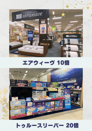 エアウィーヴ、トゥルースリーパーからご案内