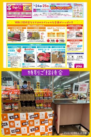 特別ご招待会