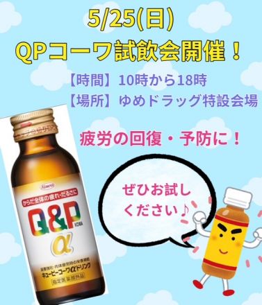 試飲会のご案内