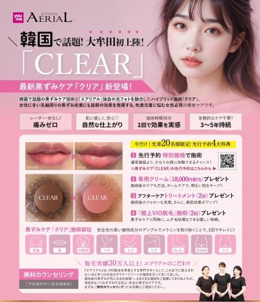 ［2Fエアリアル］韓国で話題！黒ずみケア「CREAR」大牟田初上陸！