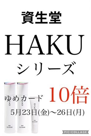 資生堂よりお得なお知らせ♪