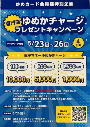 5/23日　特別ご招待会開催