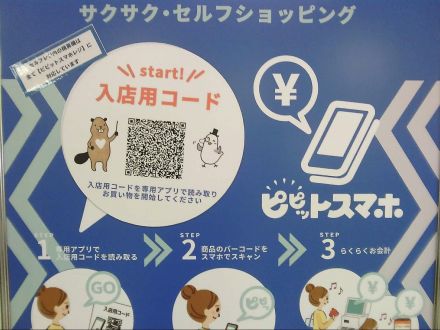 便利な『ピピットスマホ』レジ