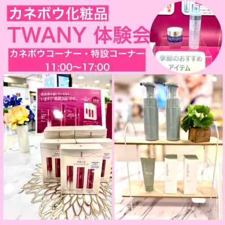 トワニー体験開催！！！