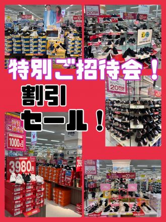 【２階靴売場】おトクな割引セール！
