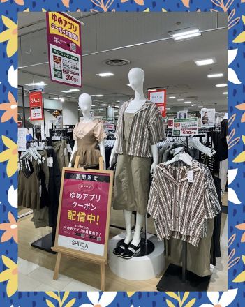 シュカのお得なクーポン配信中！