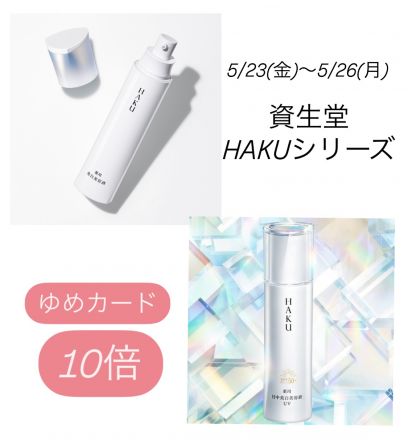 1階化粧品資生堂コーナーよりお知らせ