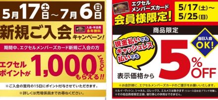 (3Fエクセル)今週末まで！メンバーズセール開催中！