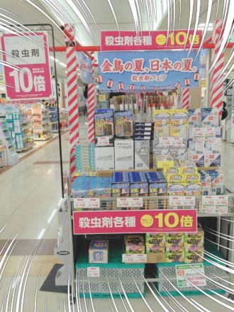 今がお得！殺虫剤10倍セールのお知らせ！