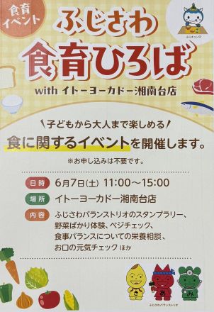 【予告】6/7(日) 食に関するイベント開催☆