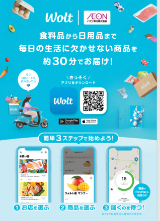 woltはじめました