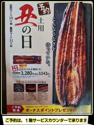 うなぎ蒲焼、ご予約承ります！