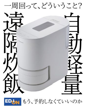 遠隔で自動軽量→炊飯までやってくれます