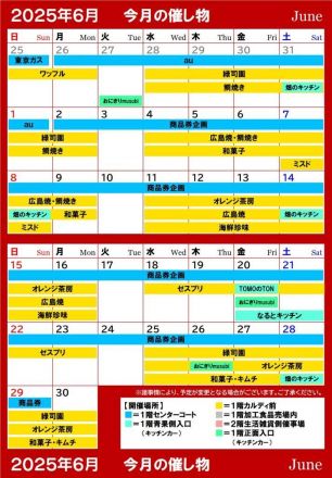 能見台店2025年6月催し物スケジュール