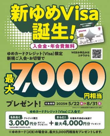 【ゆめカード】よりお知らせ