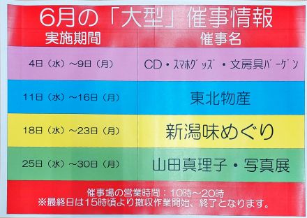 ６月度の「大型催事」のご案内