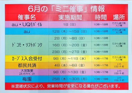 ６月度の「ミニ催事」のご案内