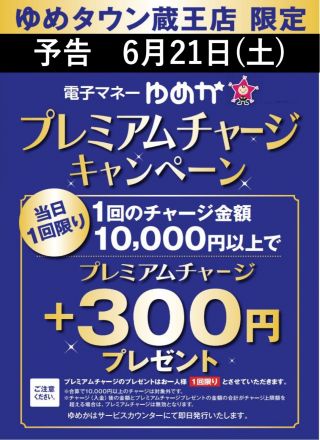 蔵王店限定企画！！