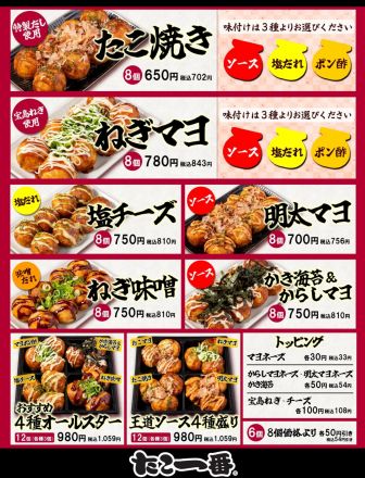 たこ一番からのお知らせ