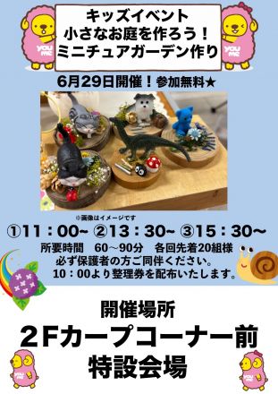 キッズイベントのお知らせ