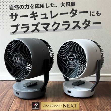 ＼サーキュレーターにも／プラズマクラスター！