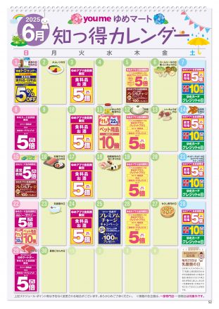 ６月知っ得カレンダー