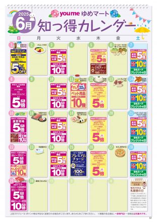 ６月知っ得カレンダー