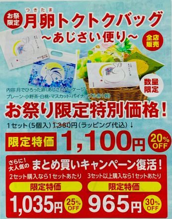 ★月卵トクトクバッグ★