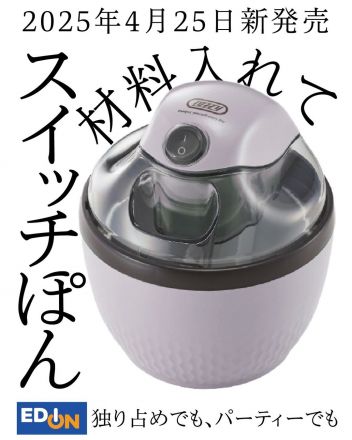 材料を入れてスイッチを入れるだけで簡単にアイスが作れます