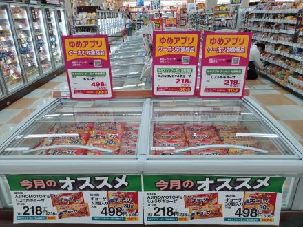 今月のオススメ　味の素ギョーザ