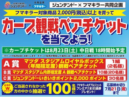 フマキラーキャンペーン