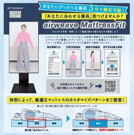 ピッタリな寝具を探しませんか？　