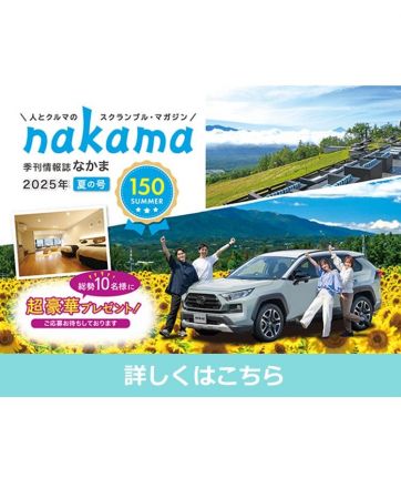 茨城トヨタ　nakama145