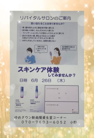 資生堂♪リバイタルサロンご予約受付中