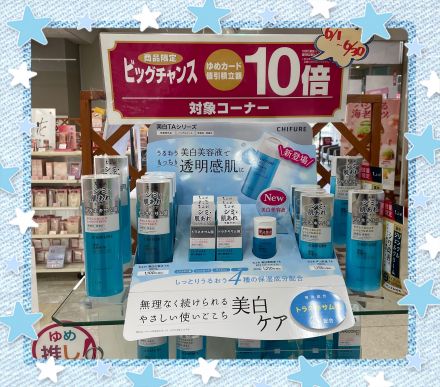 ちふれ♪美白美容液　新登場！！！