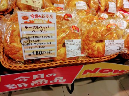 ゆめパンおすすめ　　　　　　　　　　　　　　「チーズ＆ペッパーベーグル」