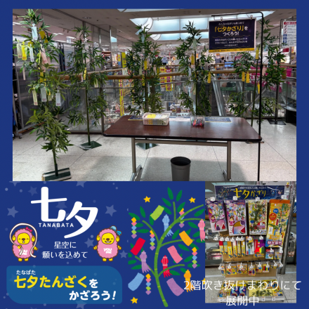 ☆七夕かざりをつくろう☆