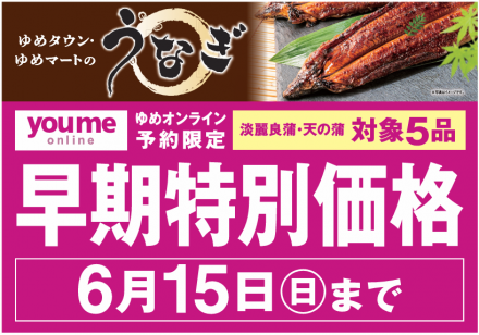 ウナギ予約はオンラインがおすすめ