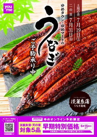 うなぎご予約承り中