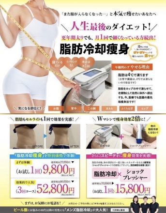 【1F エアリアル】肌見せの時期！夏脂肪冷却痩身始めませんか？